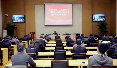 【要聞】公司一屆五次職工(會(huì)員)代表大會(huì)預(yù)備會(huì)召開1.jpg