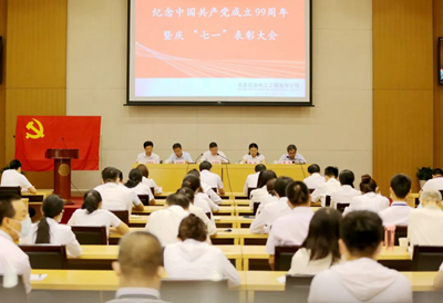公司召開紀(jì)念中國共產(chǎn)黨成立 99周年暨慶 “七一”表彰大會7.jpg